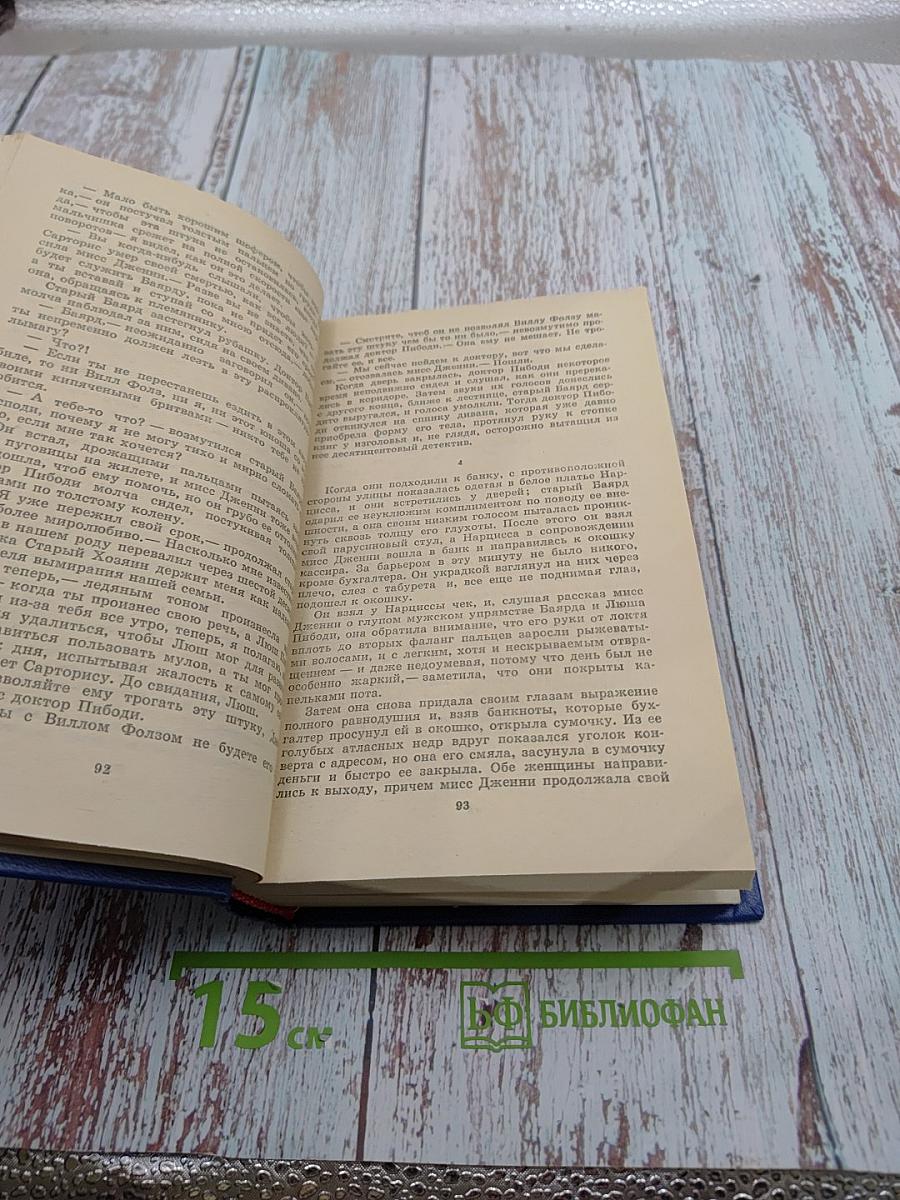 Уильям Фолкнер. Сарторис. Медведь. Осквернитель праха