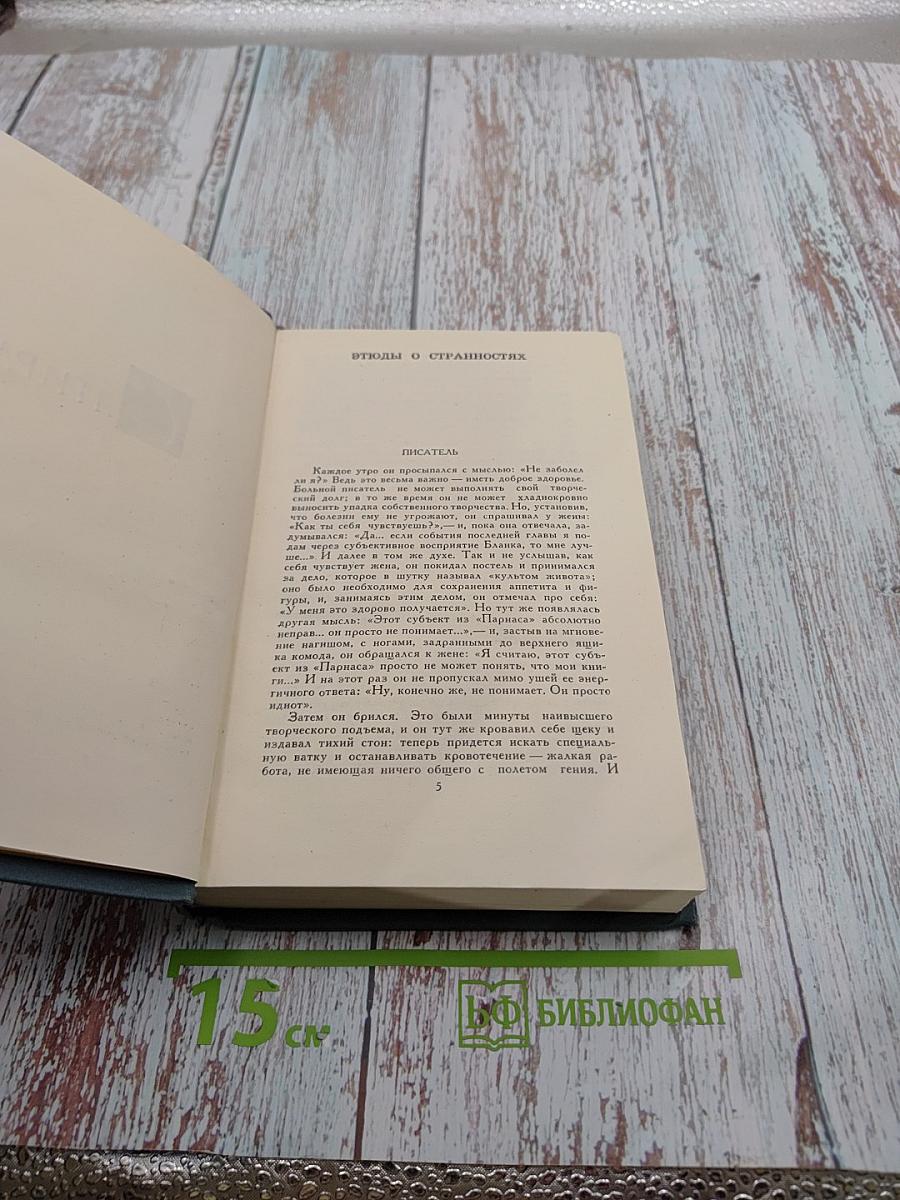 Собрание сочинений в шестнадцати томах. Том 16