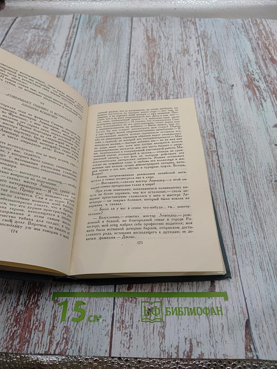 Собрание сочинений в шестнадцати томах. Том 16