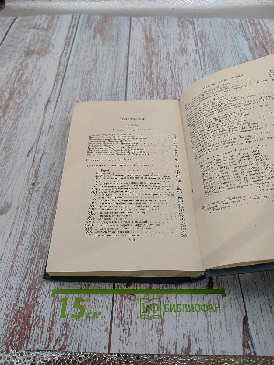 Собрание сочинений в шестнадцати томах. Том 16