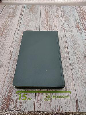 Собрание сочинений в шестнадцати томах. Том 16