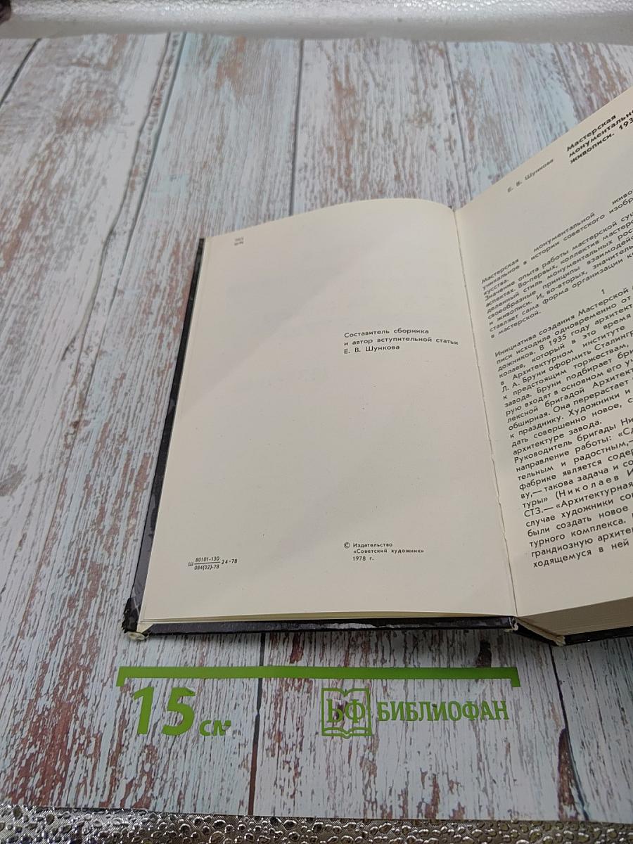 Мастерская монументальной живописи при Академии архитектуры СССР 1935-1948