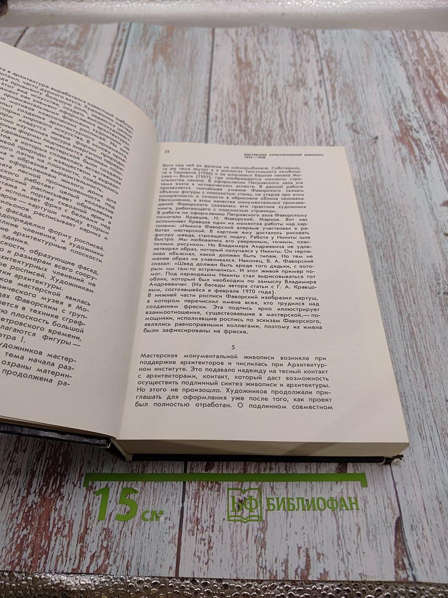 Мастерская монументальной живописи при Академии архитектуры СССР 1935-1948