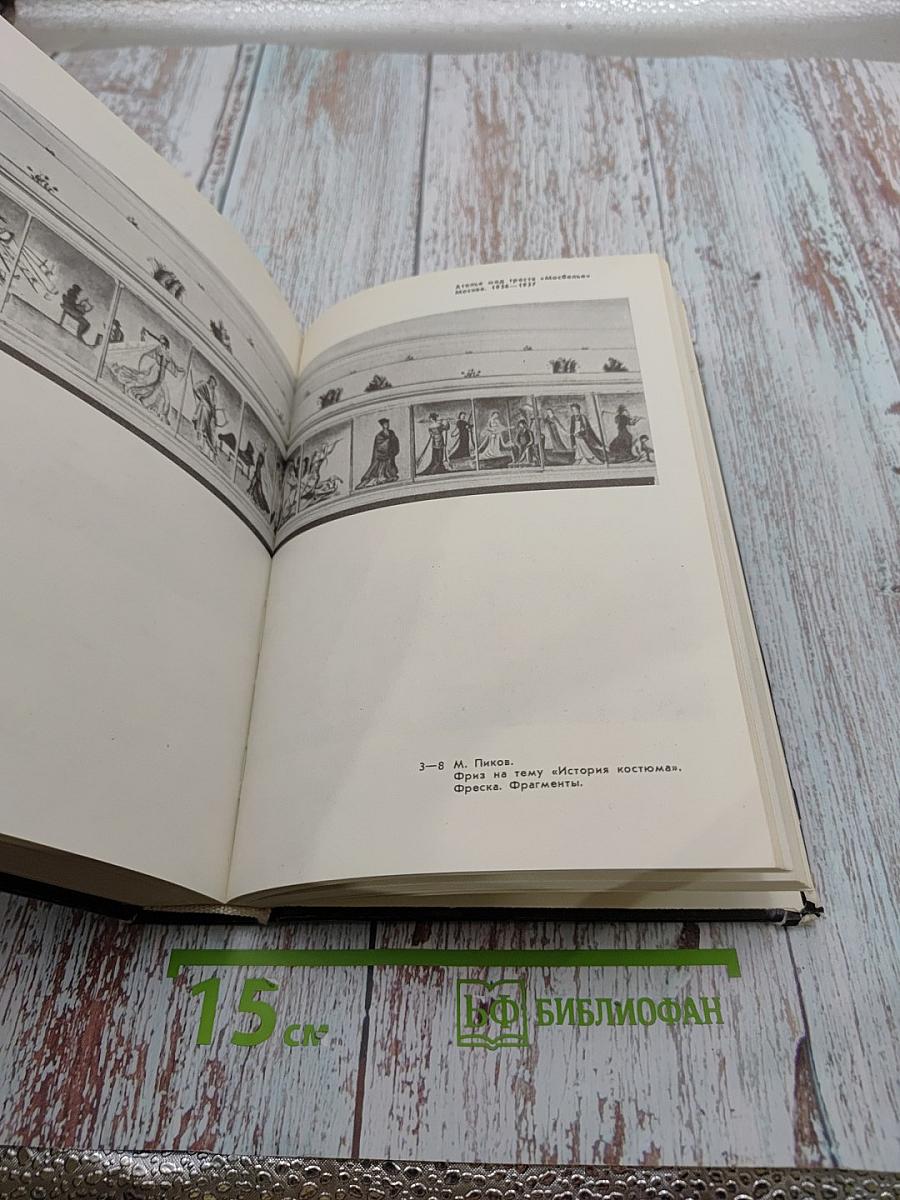 Мастерская монументальной живописи при Академии архитектуры СССР 1935-1948