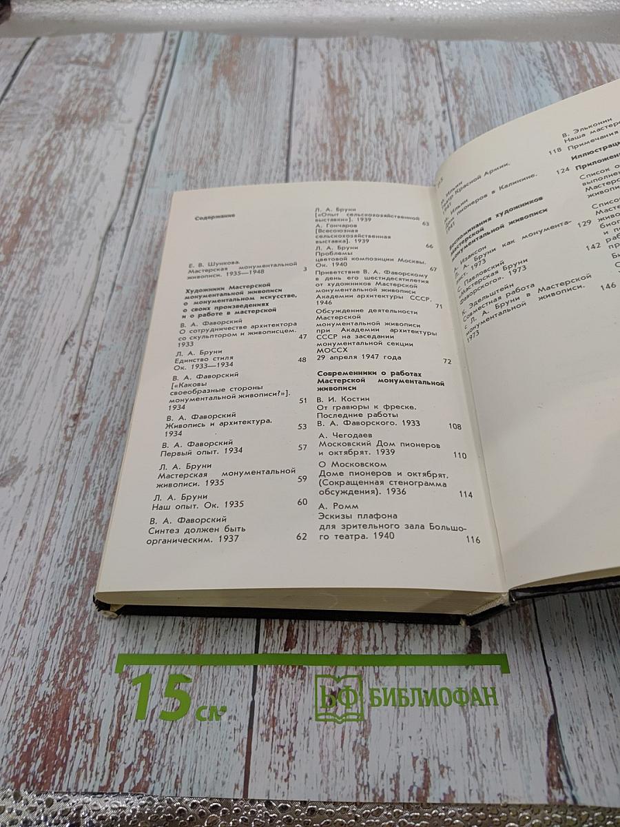 Мастерская монументальной живописи при Академии архитектуры СССР 1935-1948