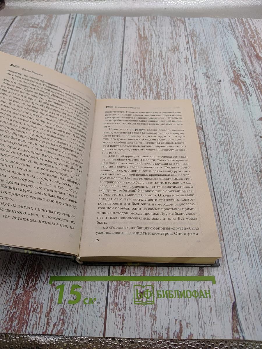 Встречный катаклизм