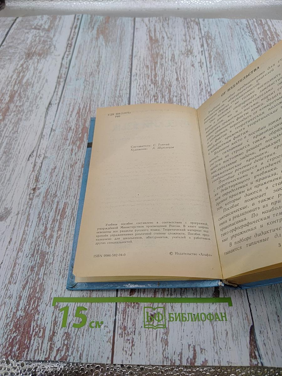 Русский язык: теория и практика