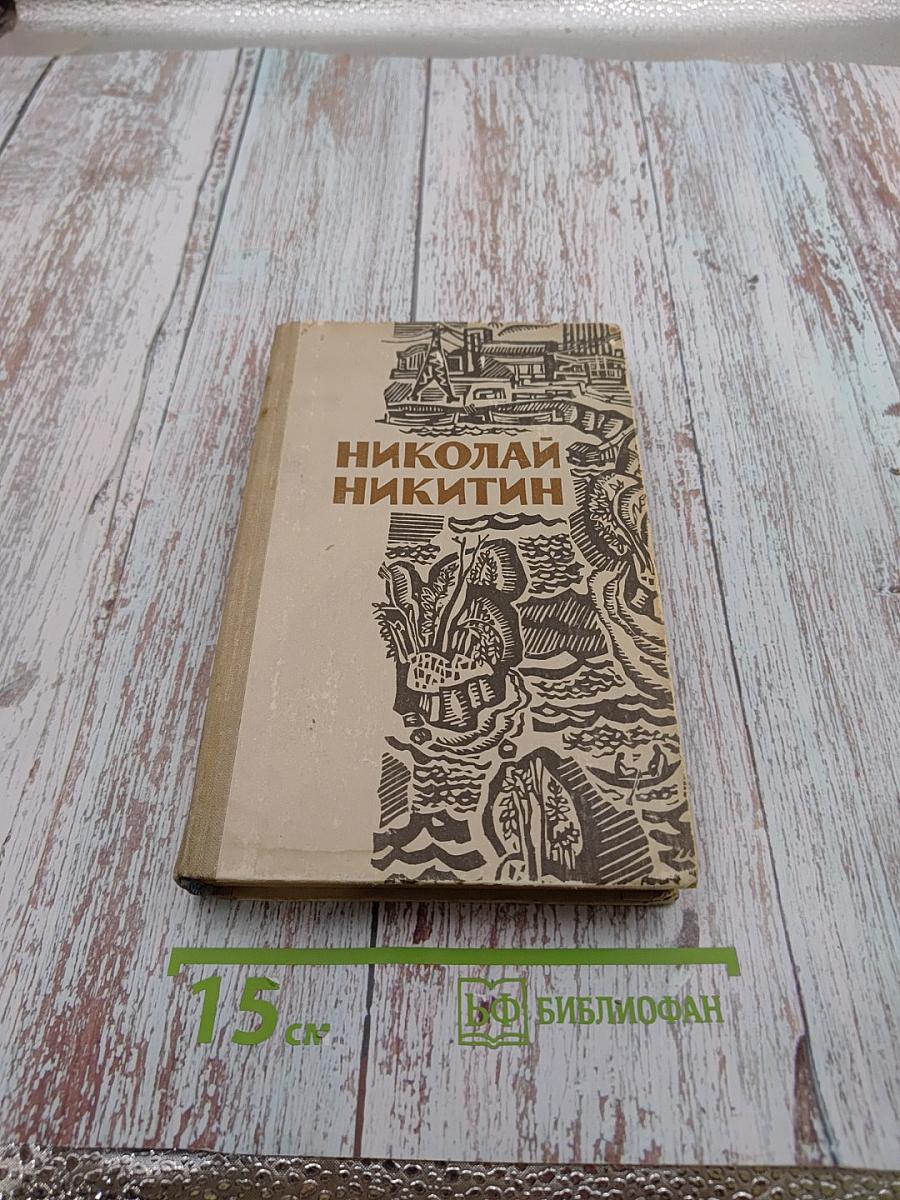 Преступление Кирика Руденко. Поговорим о звездах. Повести
