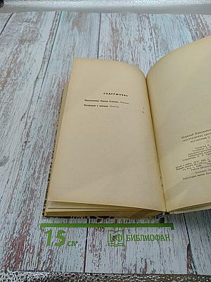 Преступление Кирика Руденко. Поговорим о звездах. Повести