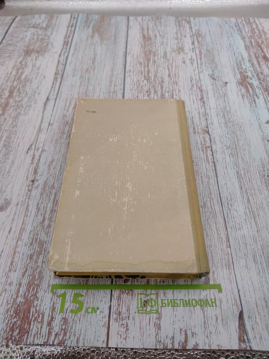 Преступление Кирика Руденко. Поговорим о звездах. Повести