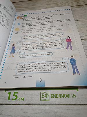 Немецкий язык. 5 класс. Учебник