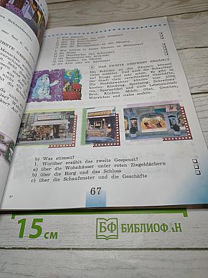 Немецкий язык. 5 класс. Учебник