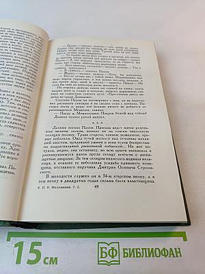 Собрание сочинений в шести томах. Том V. На горах. Книга вторая