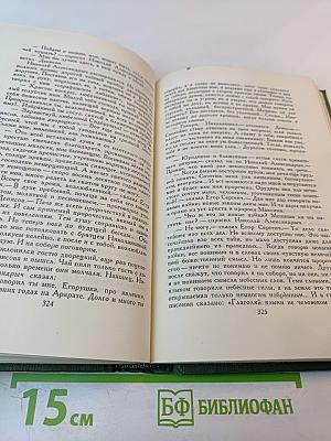 Собрание сочинений в шести томах. Том V. На горах. Книга вторая