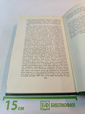 Собрание сочинений в шести томах. Том V. На горах. Книга вторая