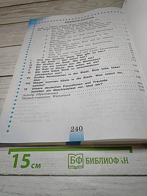 Немецкий язык. 5 класс. Учебник