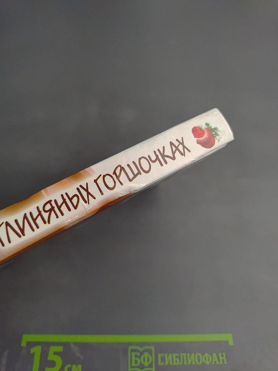 Блюда в глиняных горшочках