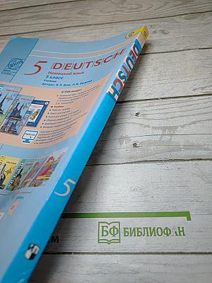 Немецкий язык. 5 класс. Учебник