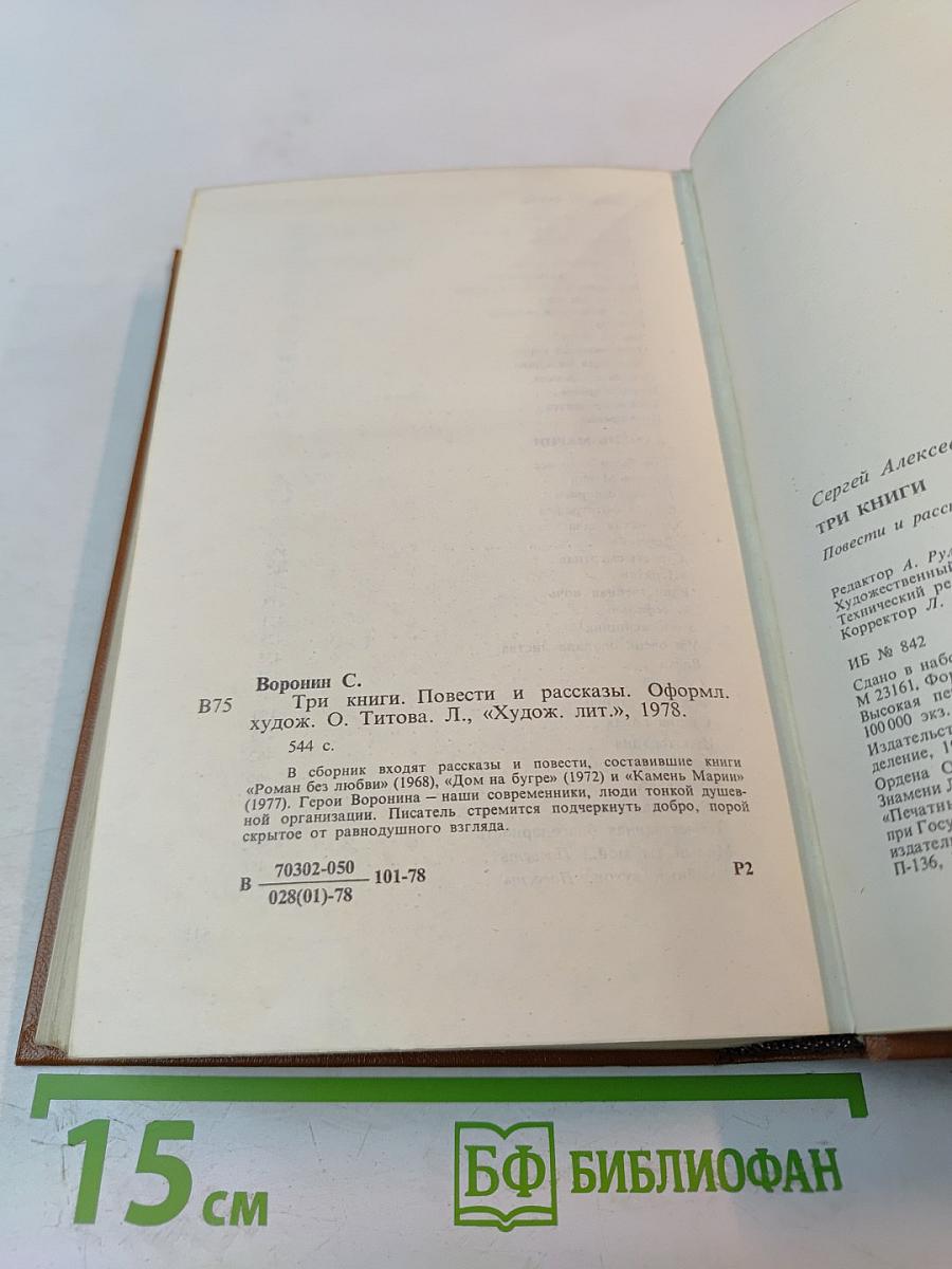 Три книги. Повести и рассказы