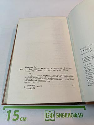 Три книги. Повести и рассказы