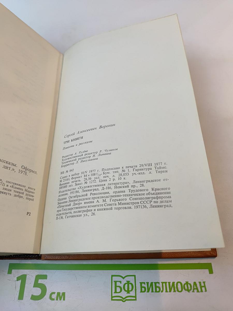 Три книги. Повести и рассказы