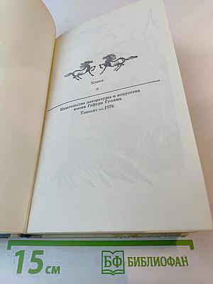 Звезды над Самаркандом. Книга третья: Молниеносный Баязет