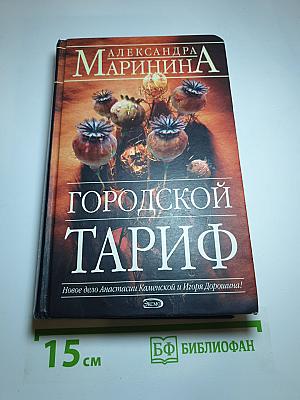 Городской тариф