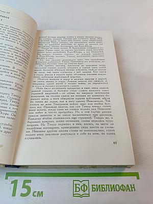Звезды над Самаркандом. Книга третья: Молниеносный Баязет