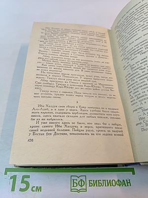 Звезды над Самаркандом. Книга третья: Молниеносный Баязет