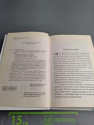 Черное и белое. Последняя загадка Распутина