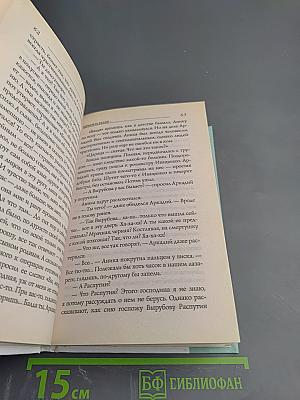 Черное и белое. Последняя загадка Распутина