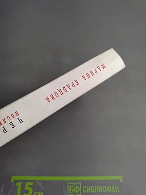 Черное и белое. Последняя загадка Распутина