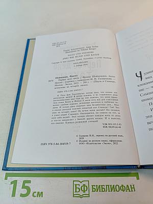 Пауль и Сникерс, детективы на четырёх лапах. Первое дело таксы