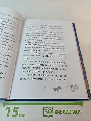 Пауль и Сникерс, детективы на четырёх лапах. Первое дело таксы