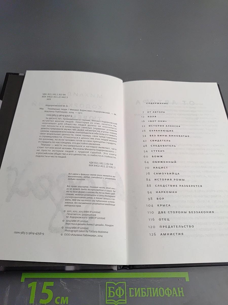 Тюремные люди