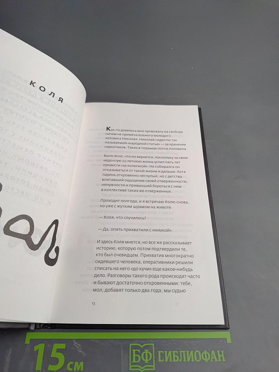 Тюремные люди