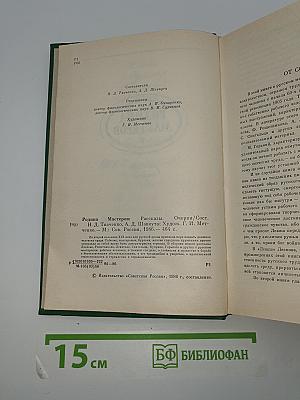 Родина мастеров