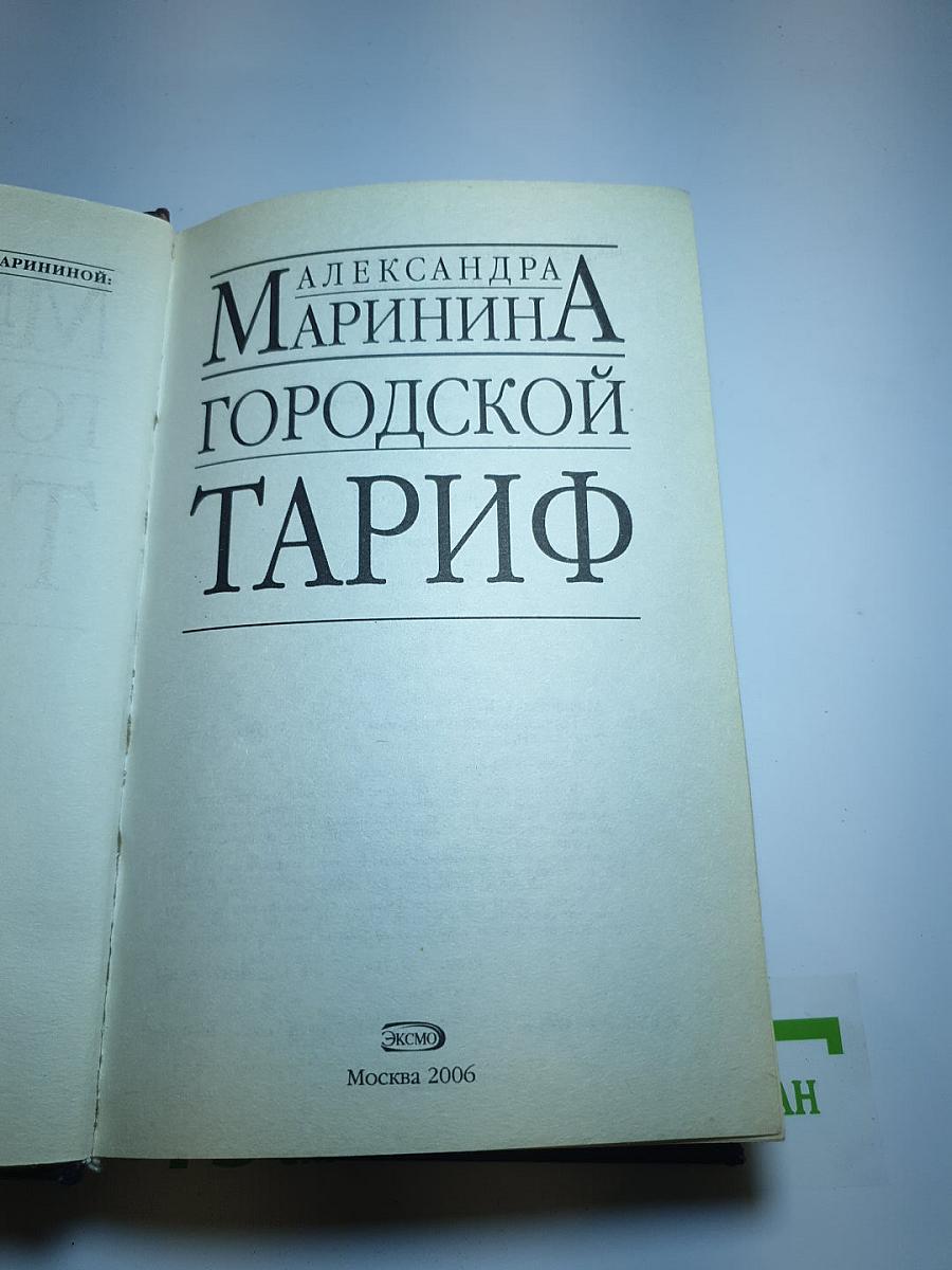 Городской тариф
