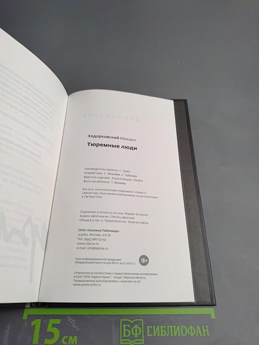 Тюремные люди