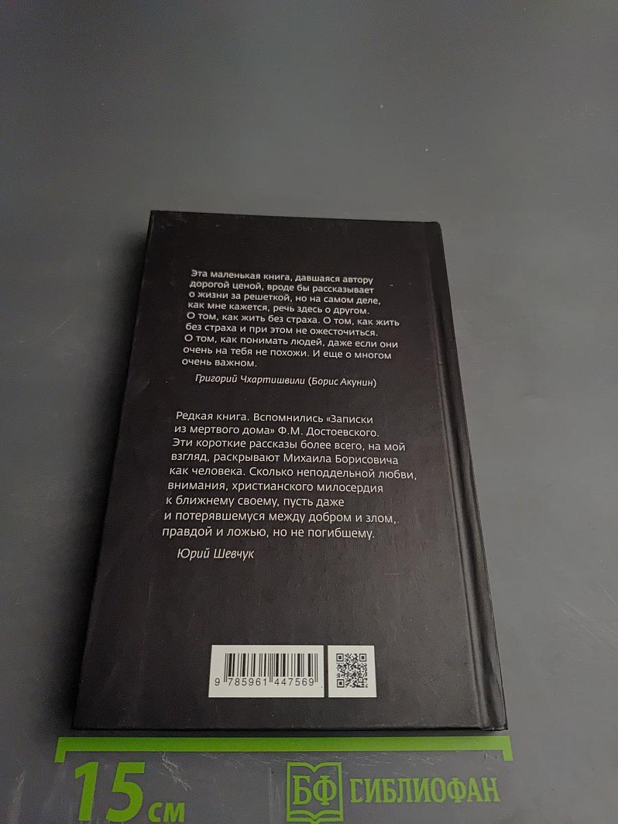 Тюремные люди