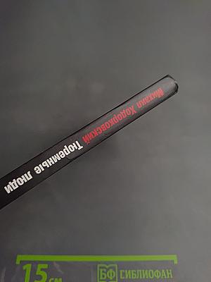 Тюремные люди