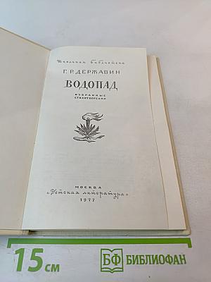 Водопад. Избранные стихотворения