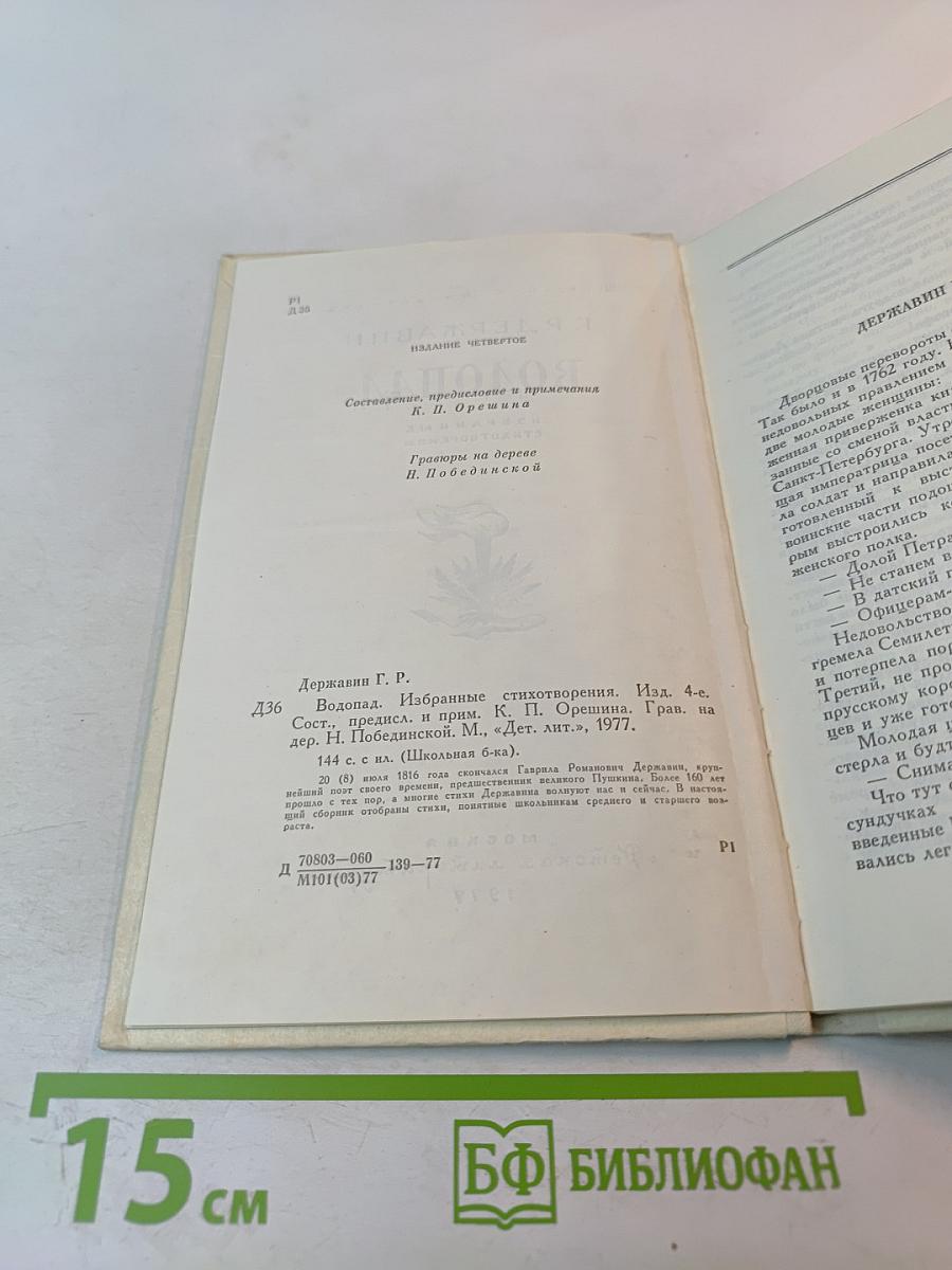 Водопад. Избранные стихотворения