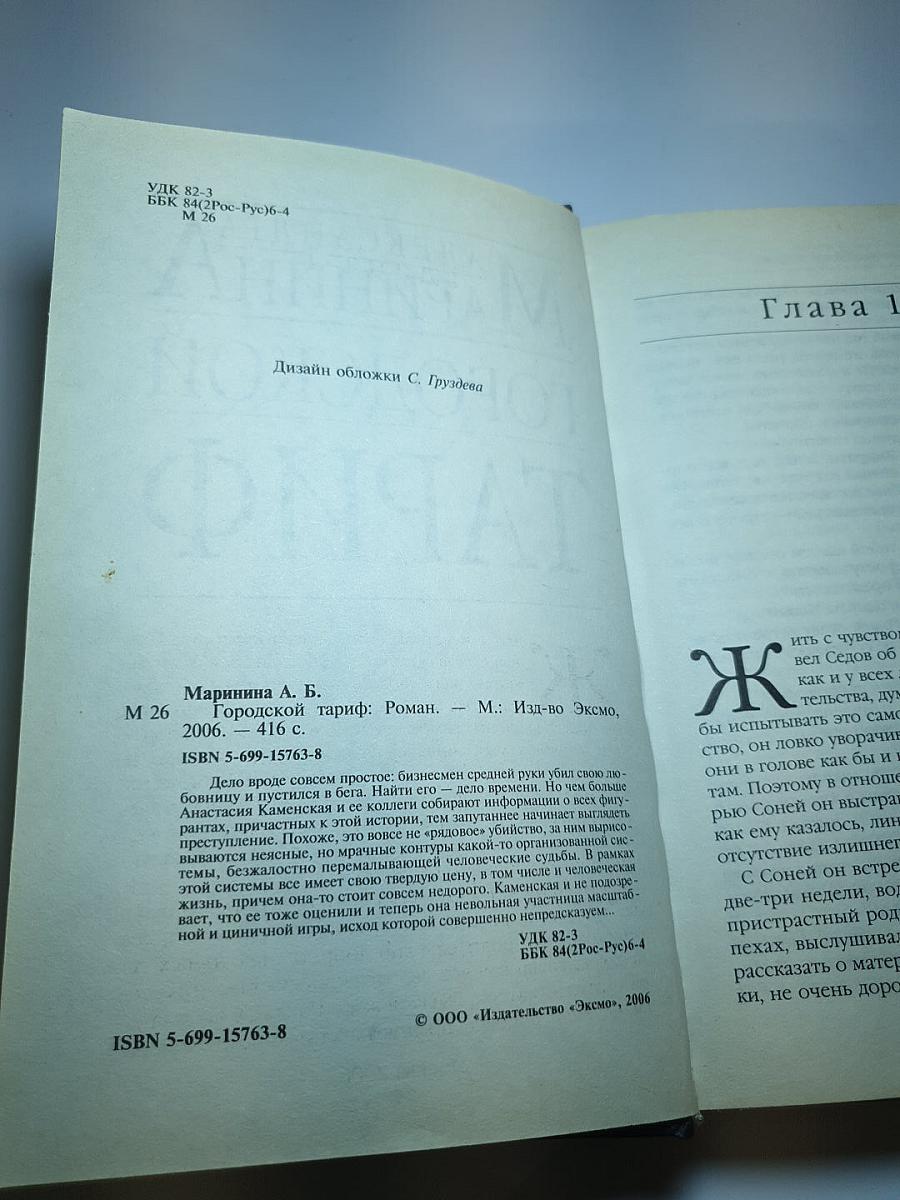 Городской тариф