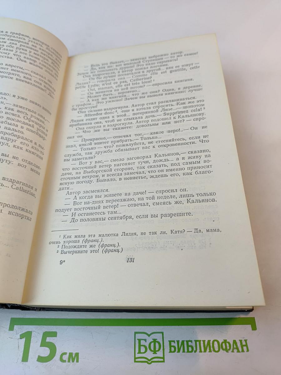 И.А. Гончаров. Собрание сочинений. Том 7: Очерки, повести, воспоминания