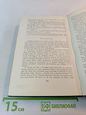 И.А. Гончаров. Собрание сочинений. Том 7: Очерки, повести, воспоминания