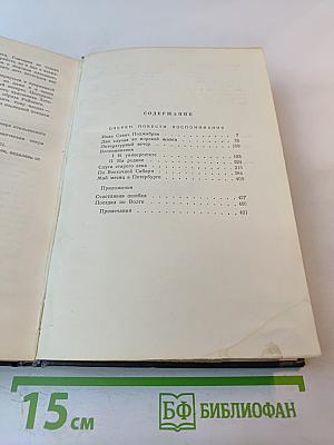 И.А. Гончаров. Собрание сочинений. Том 7: Очерки, повести, воспоминания