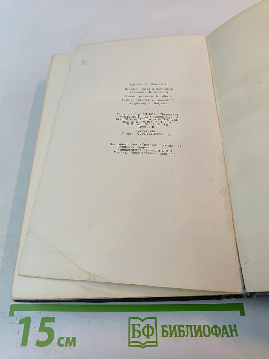 И.А. Гончаров. Собрание сочинений. Том 7: Очерки, повести, воспоминания