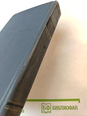 И.А. Гончаров. Собрание сочинений. Том 7: Очерки, повести, воспоминания