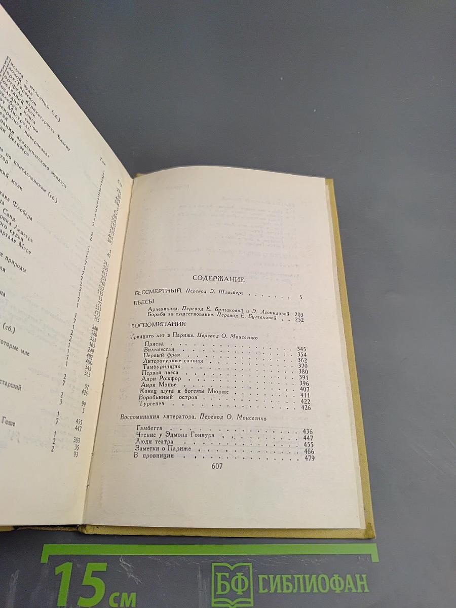 Собрание сочинений в семи томах. Том 7